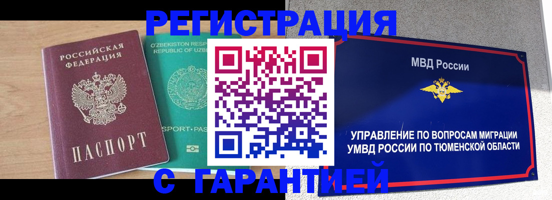 прописка 2025 в Новомосковске