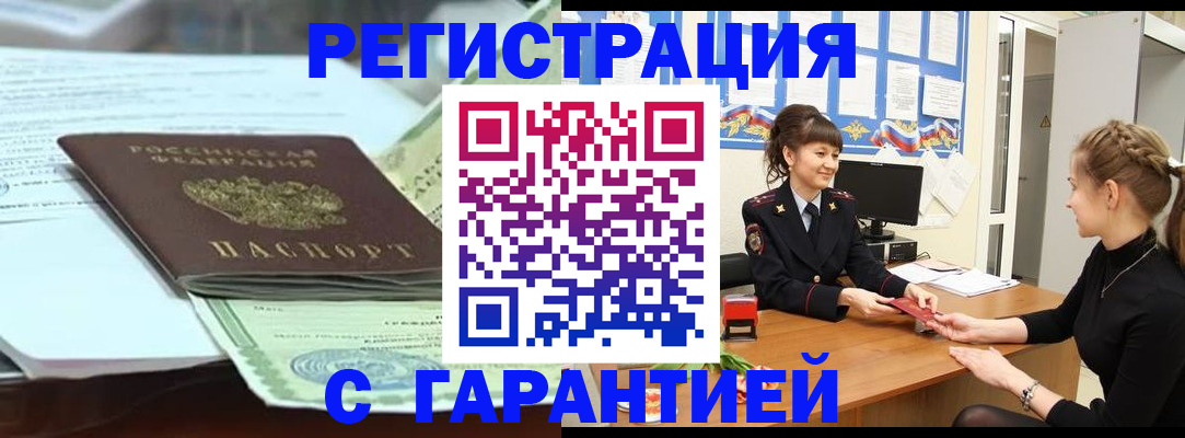 прописка от собственника в Новомосковске