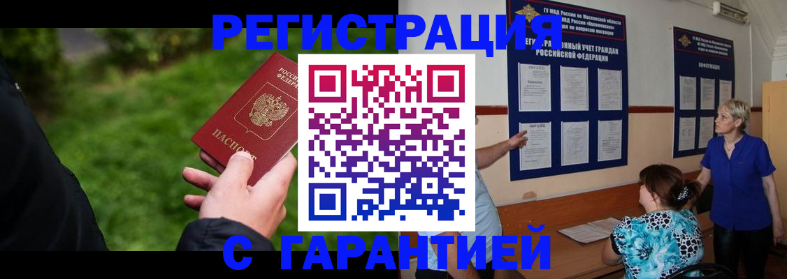прописка регистрация в Новомосковске