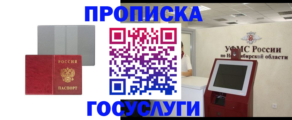 прописка паспорт в Новомосковске