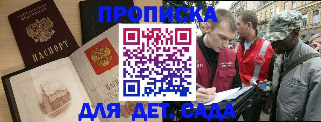 прописка законно в Новомосковске