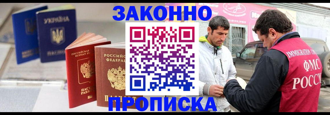 прописка для работы в Новомосковске